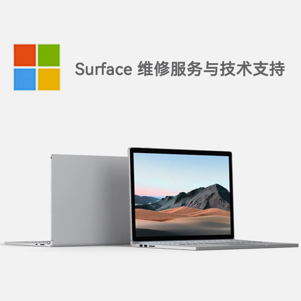 铜鼓surface产品维修服务电话